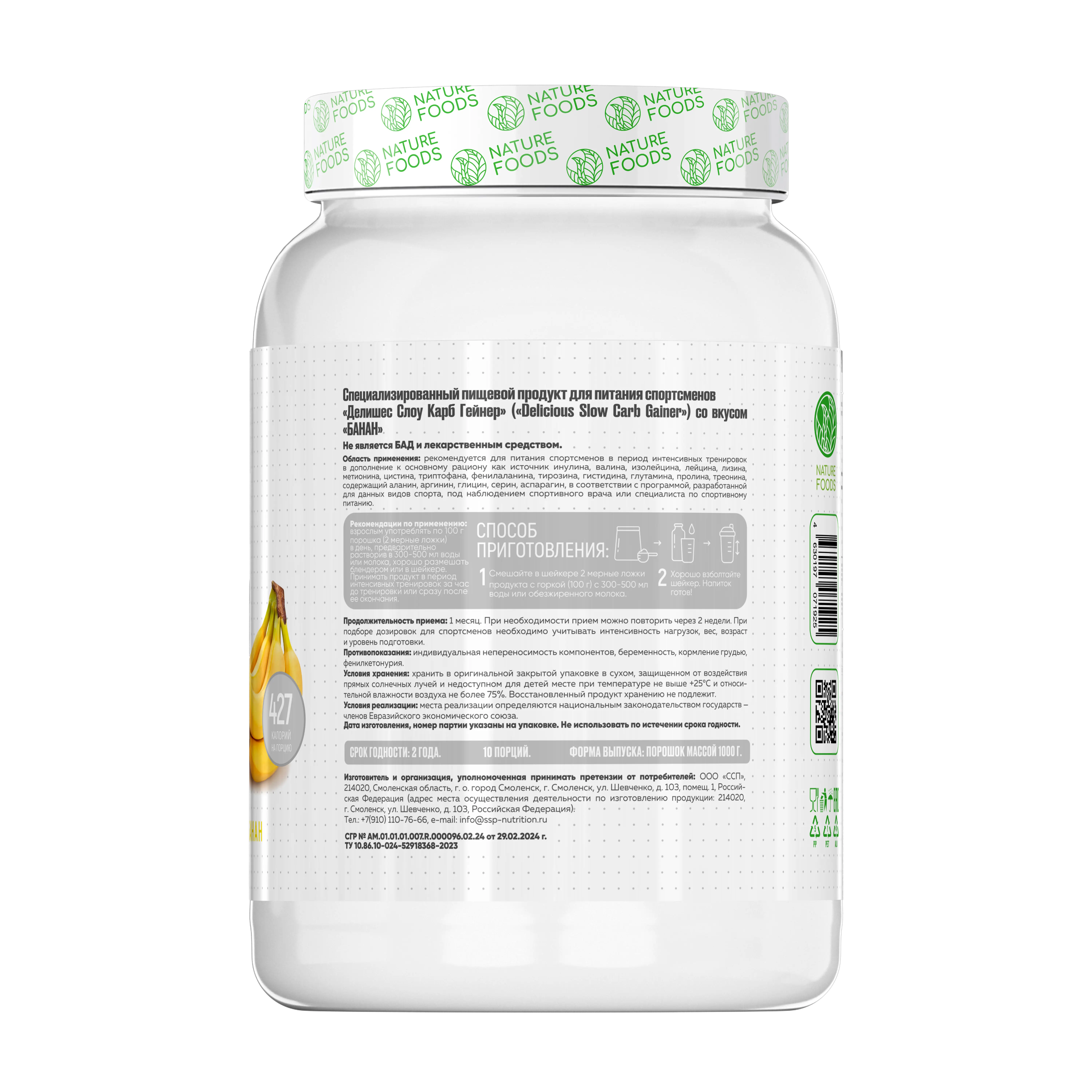 Nature Foods Slow Carb Gainer 1000g (Банка)