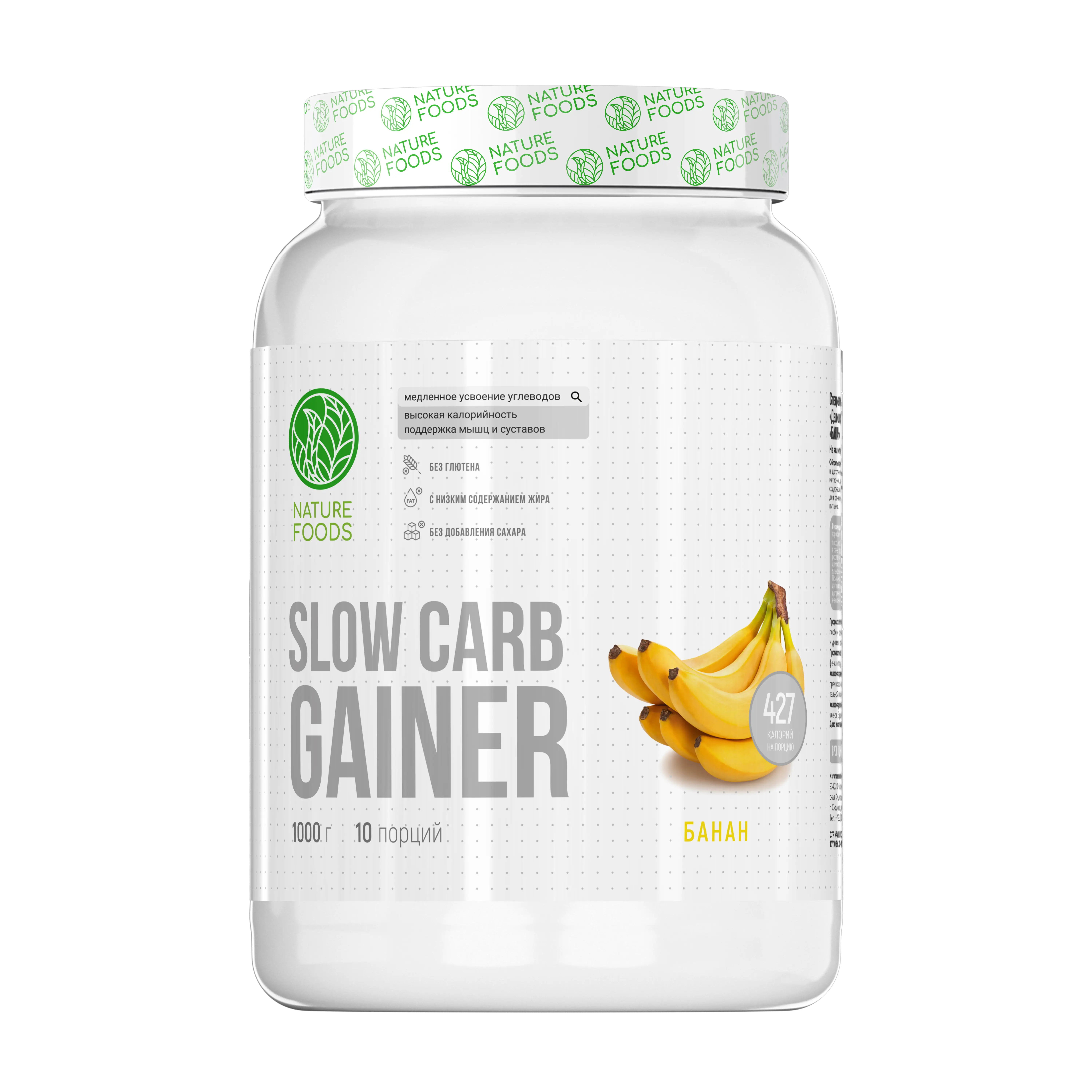 Nature Foods Slow Carb Gainer 1000g (Банка)